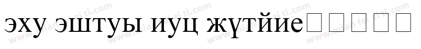 the times new roman字体转换